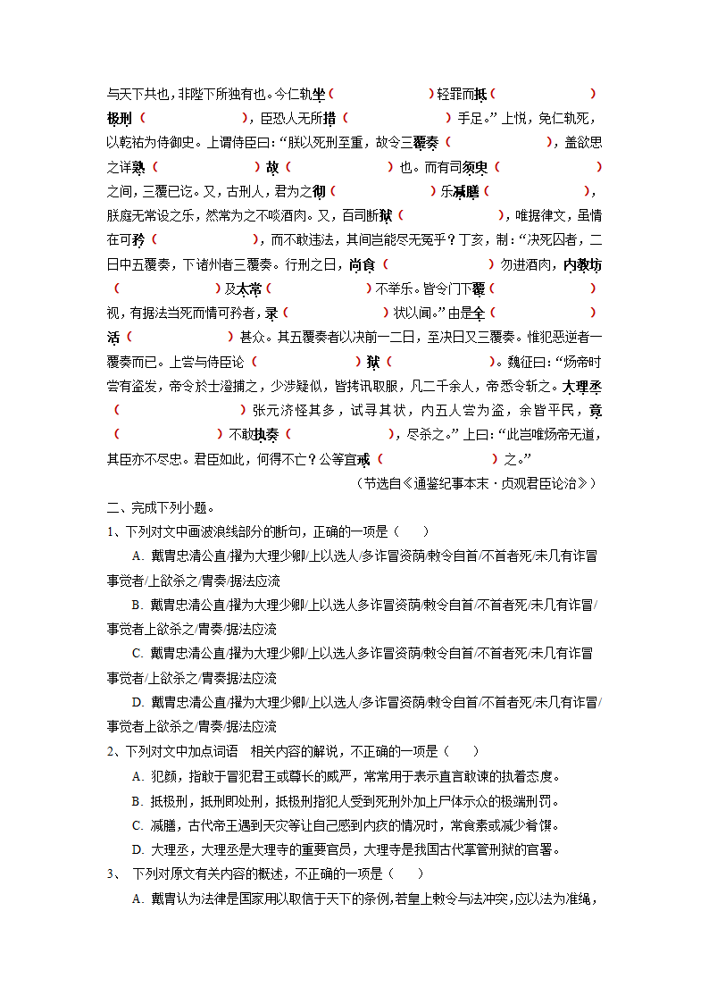 2023届高考语文复习：文言文挖空训练（含答案）.doc第5页