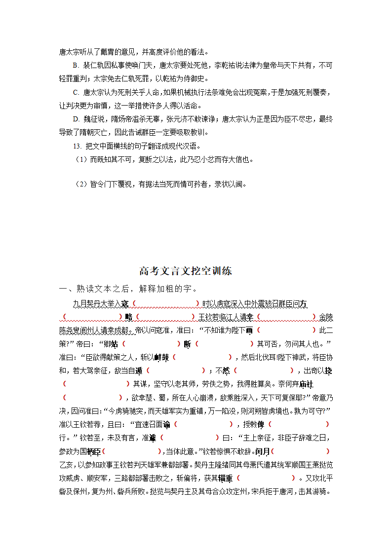 2023届高考语文复习：文言文挖空训练（含答案）.doc第6页