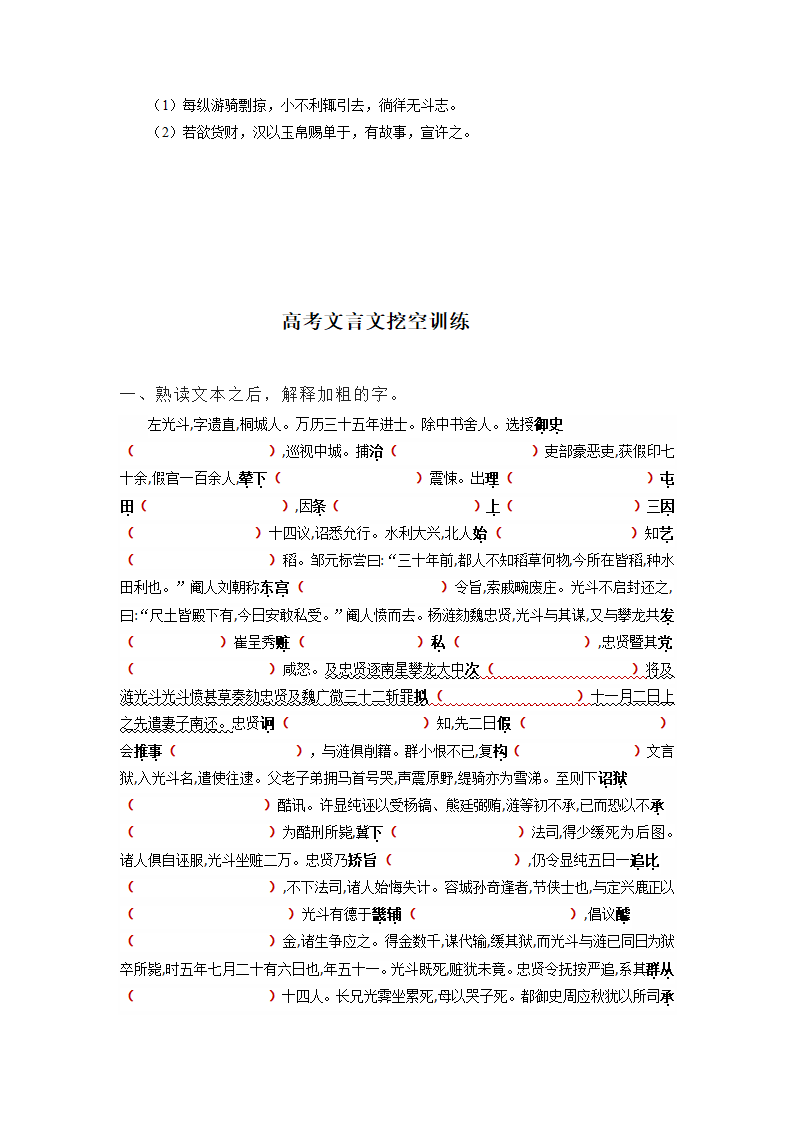 2023届高考语文复习：文言文挖空训练（含答案）.doc第8页