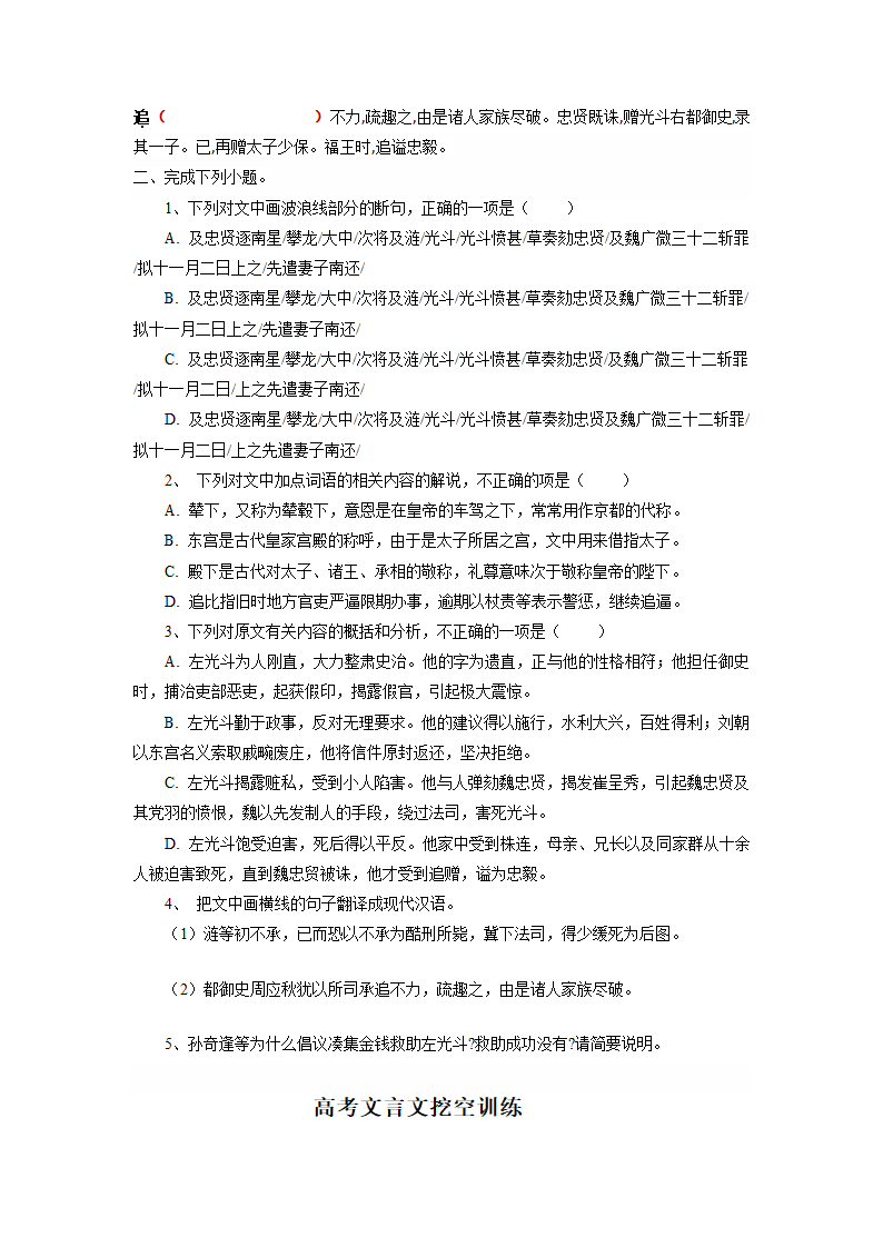 2023届高考语文复习：文言文挖空训练（含答案）.doc第9页