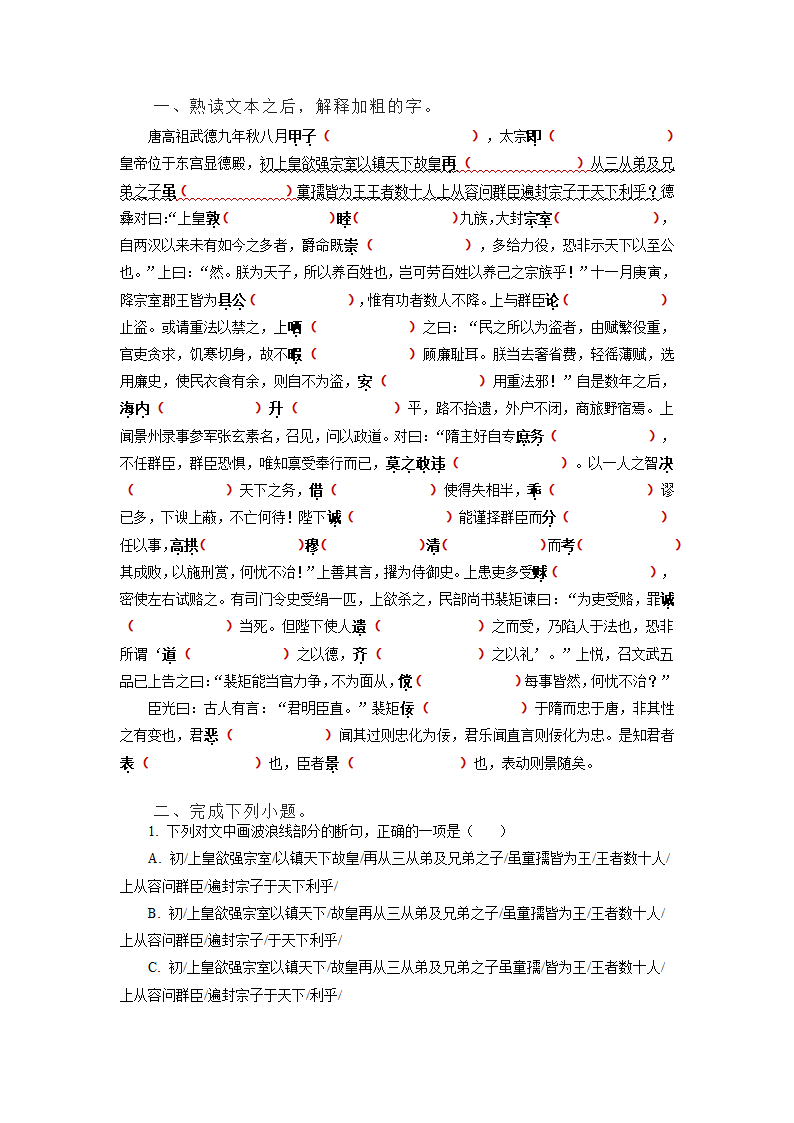 2023届高考语文复习：文言文挖空训练（含答案）.doc第10页