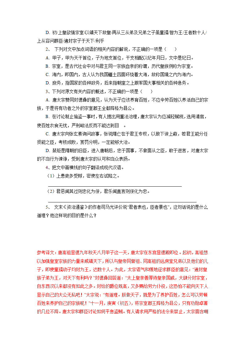 2023届高考语文复习：文言文挖空训练（含答案）.doc第11页