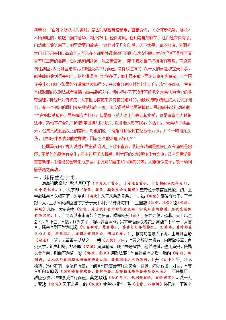 2023届高考语文复习：文言文挖空训练（含答案）.doc第12页