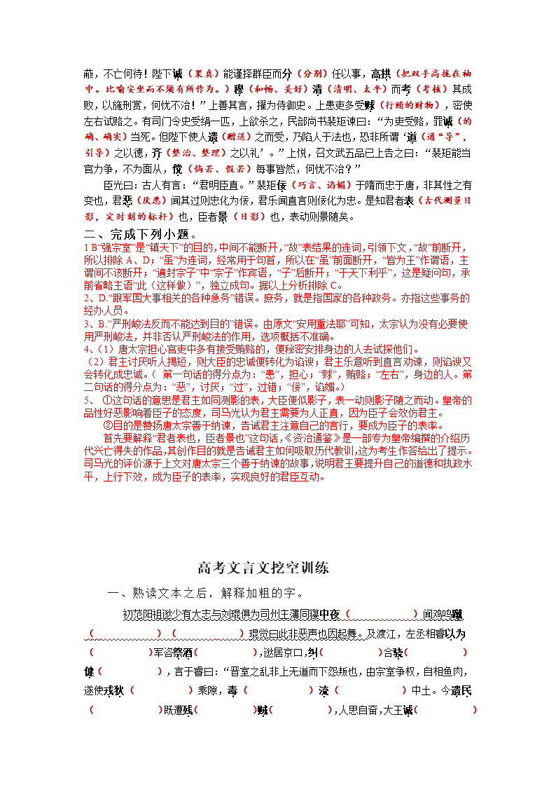 2023届高考语文复习：文言文挖空训练（含答案）.doc第13页