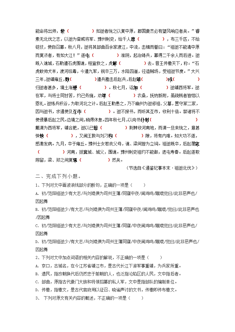 2023届高考语文复习：文言文挖空训练（含答案）.doc第14页