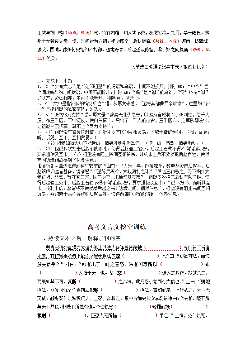 2023届高考语文复习：文言文挖空训练（含答案）.doc第17页