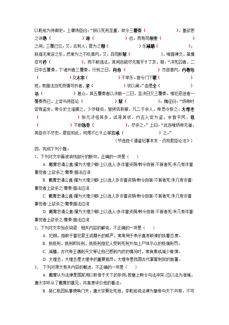 2023届高考语文复习：文言文挖空训练（含答案）.doc第18页