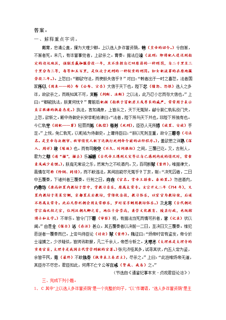 2023届高考语文复习：文言文挖空训练（含答案）.doc第20页