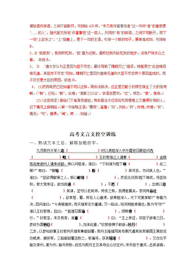 2023届高考语文复习：文言文挖空训练（含答案）.doc第21页