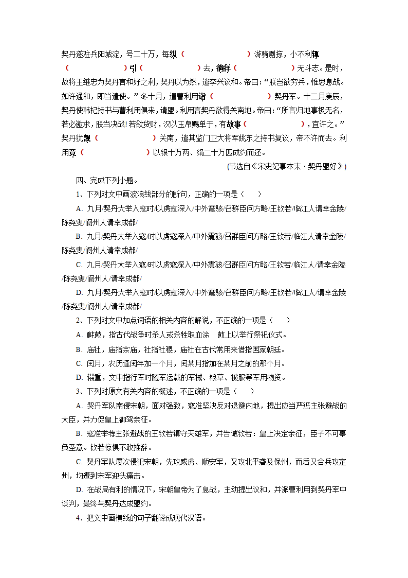 2023届高考语文复习：文言文挖空训练（含答案）.doc第22页