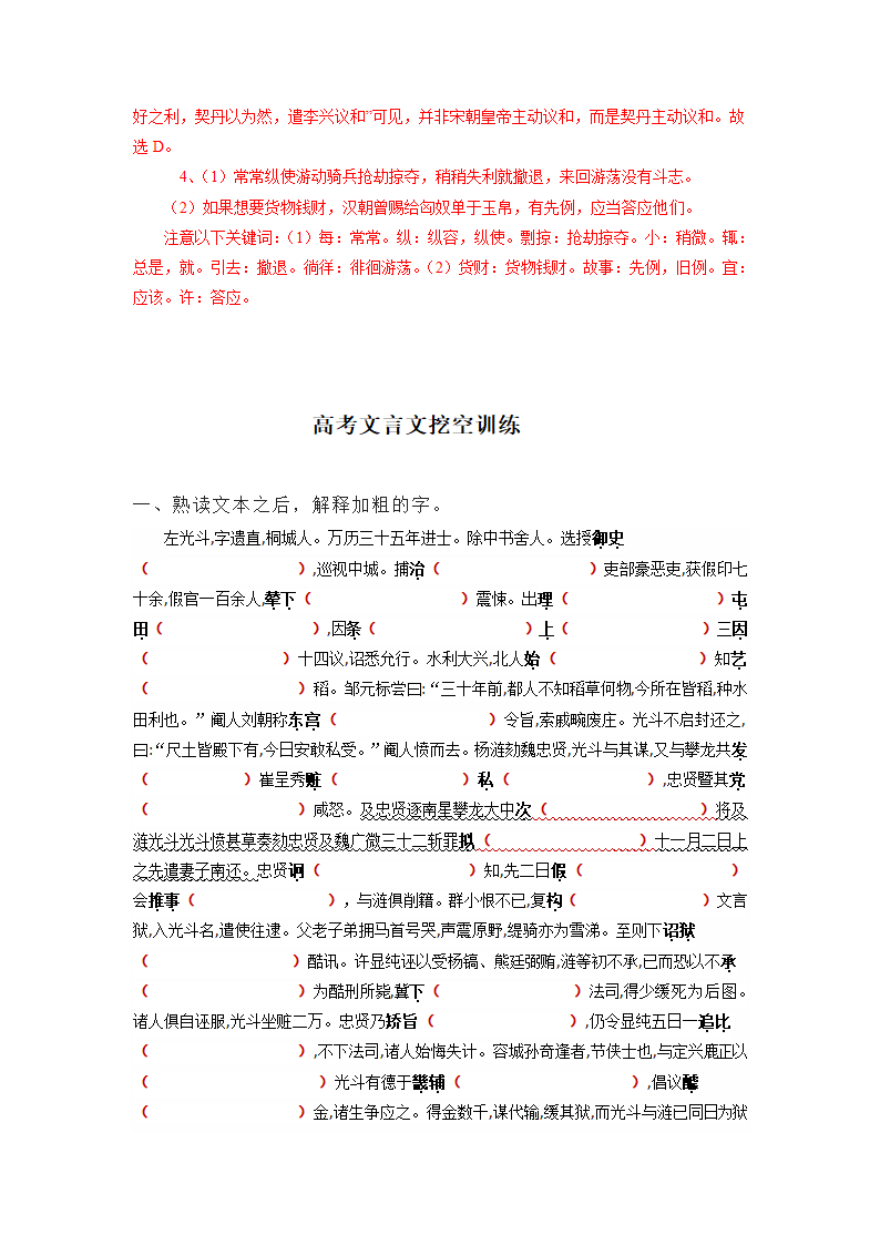 2023届高考语文复习：文言文挖空训练（含答案）.doc第25页