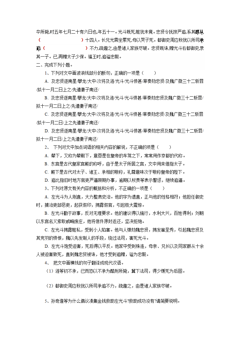 2023届高考语文复习：文言文挖空训练（含答案）.doc第26页