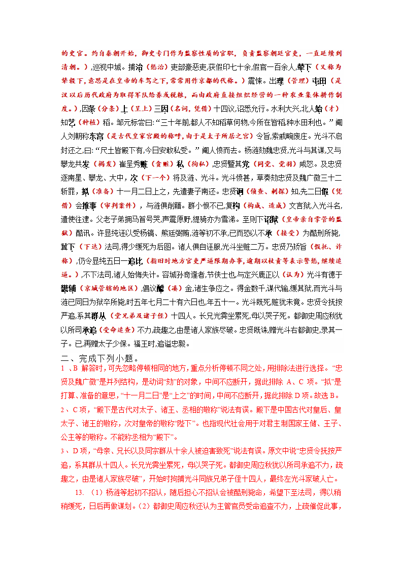 2023届高考语文复习：文言文挖空训练（含答案）.doc第28页