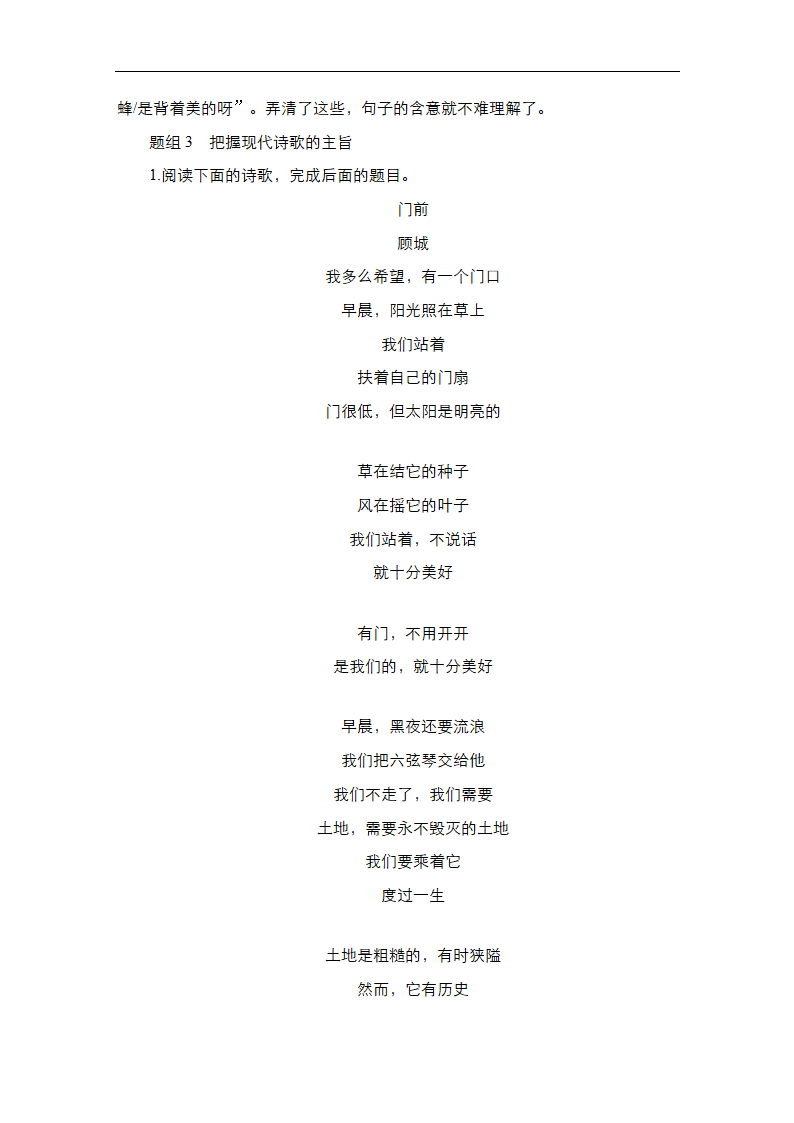 高考语文复习---现代诗歌文本阅读（含答案）.doc第10页