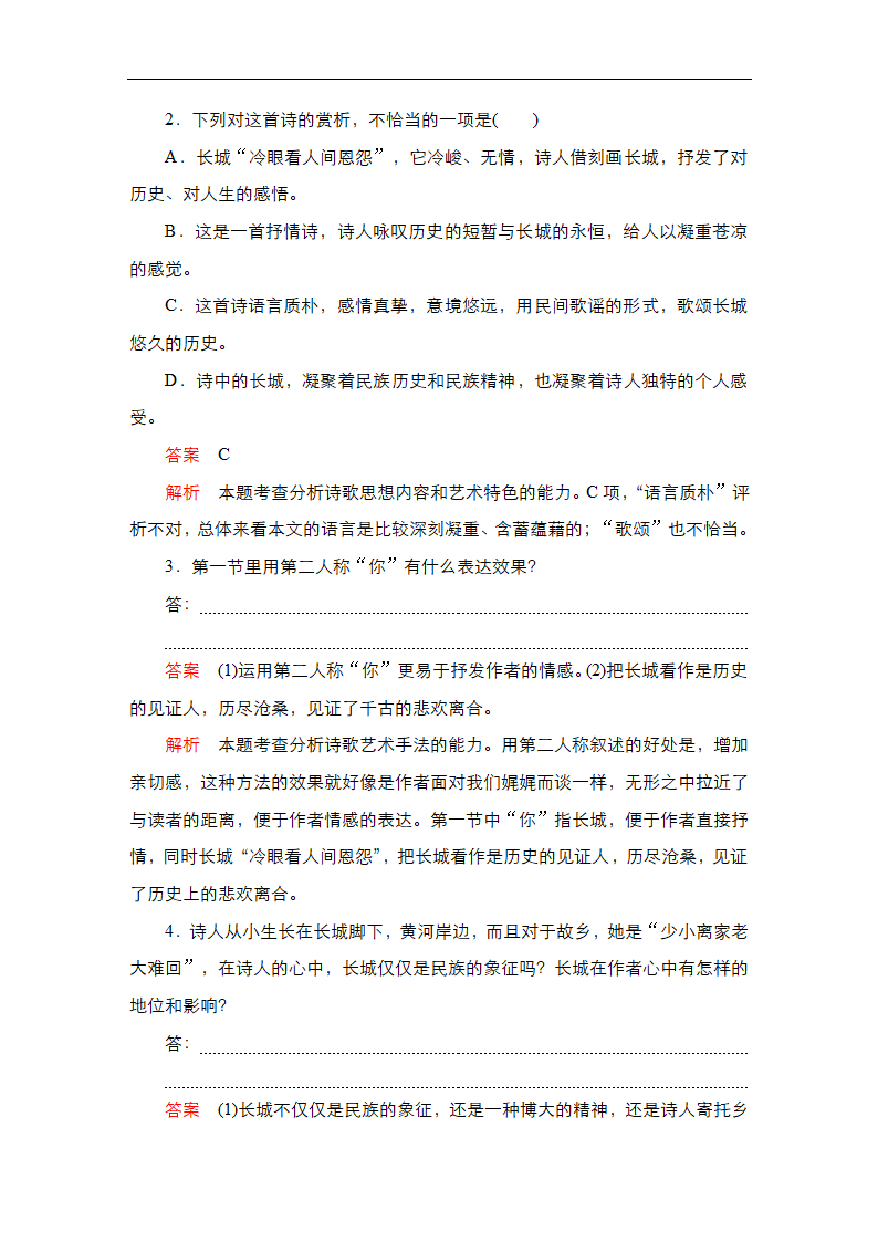 高考语文复习---现代诗歌文本阅读（含答案）.doc第19页