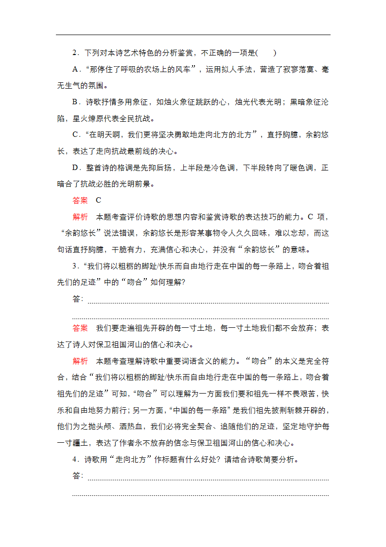 高考语文复习---现代诗歌文本阅读（含答案）.doc第23页