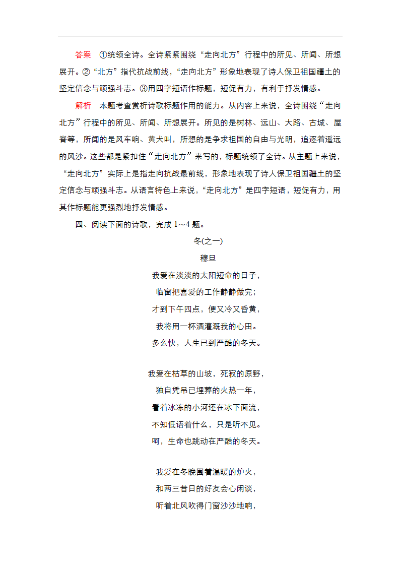 高考语文复习---现代诗歌文本阅读（含答案）.doc第24页