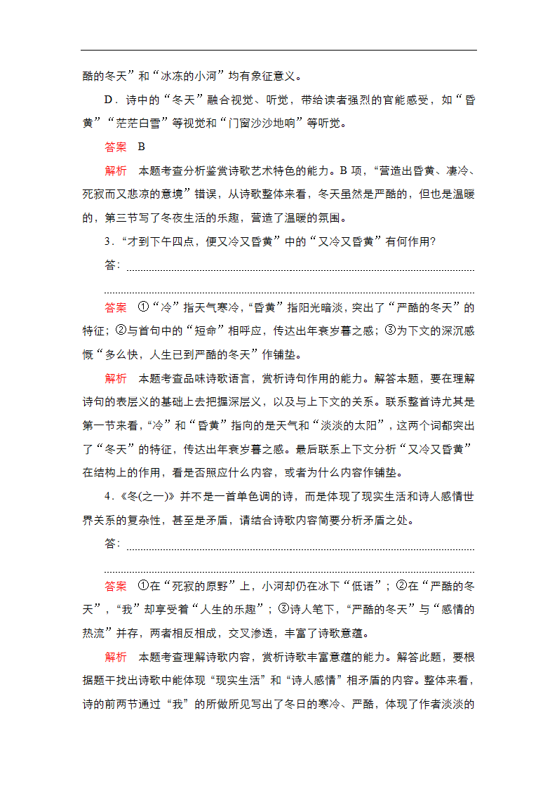 高考语文复习---现代诗歌文本阅读（含答案）.doc第26页