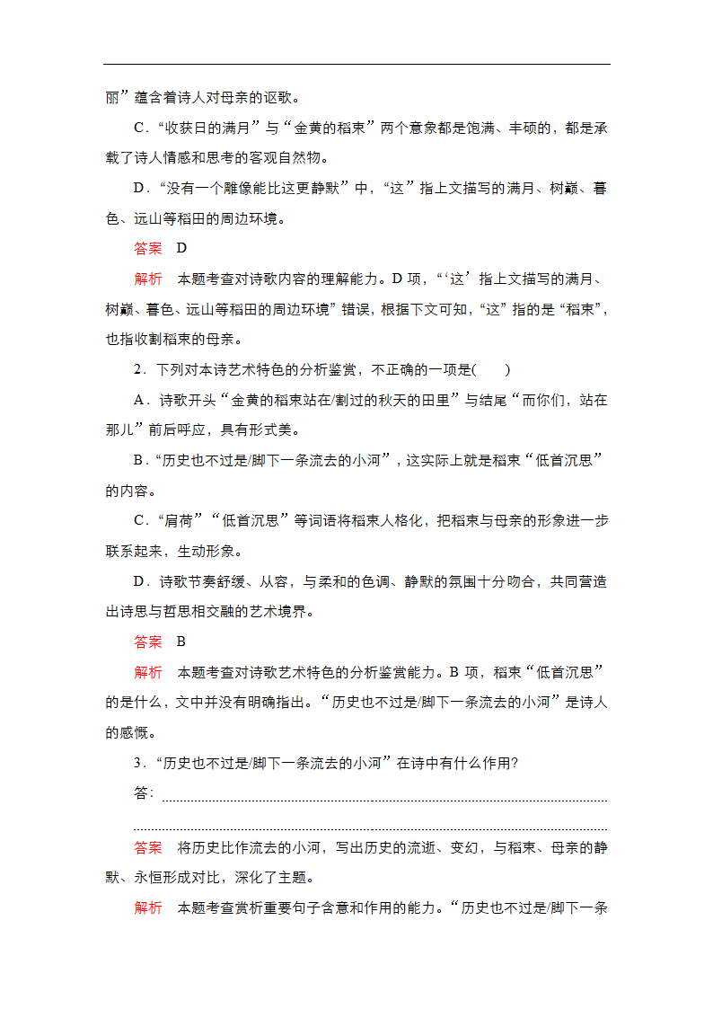 高考语文复习---现代诗歌文本阅读（含答案）.doc第28页