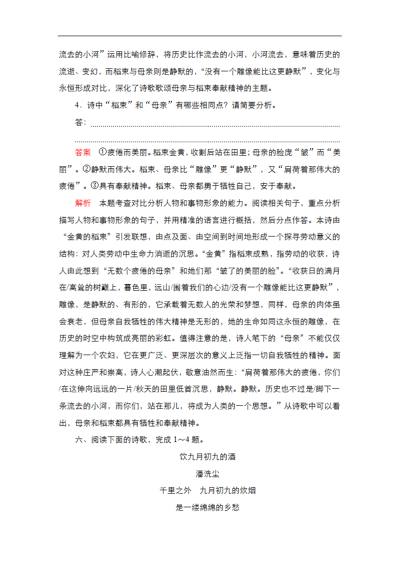 高考语文复习---现代诗歌文本阅读（含答案）.doc第29页