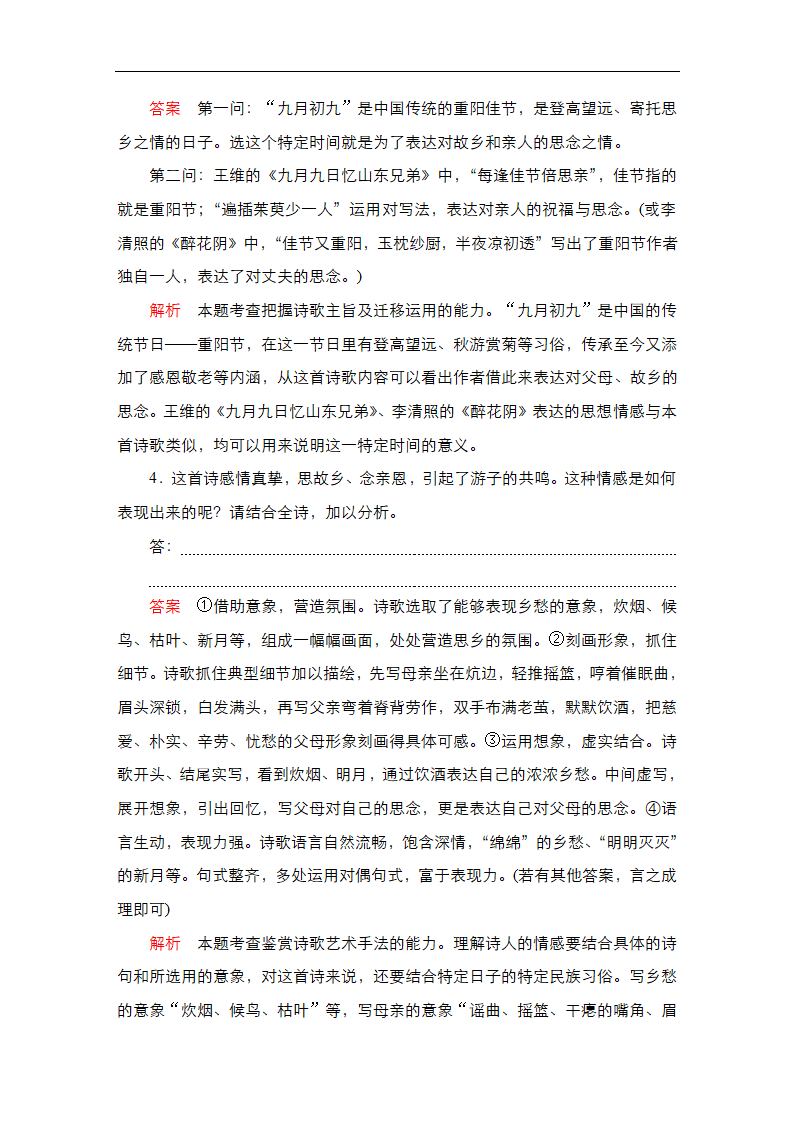 高考语文复习---现代诗歌文本阅读（含答案）.doc第32页