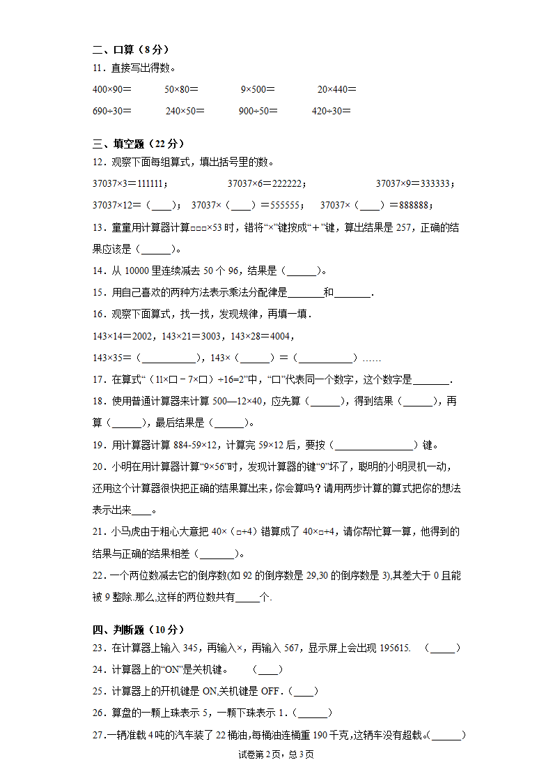 数学四年级下第四单元用计算器计算试卷苏教版（含答案）.doc第2页