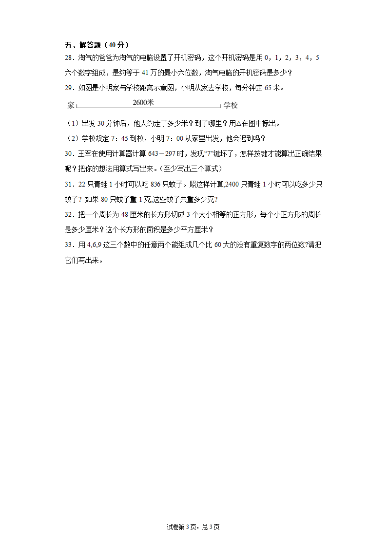 数学四年级下第四单元用计算器计算试卷苏教版（含答案）.doc第3页