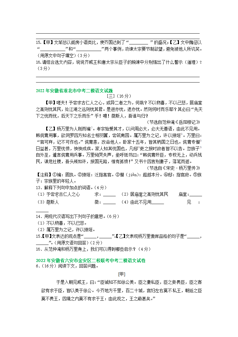 安徽省部分地区2022年中考语文二模试卷分类汇编：文言文阅读专题（含答案）.doc第3页