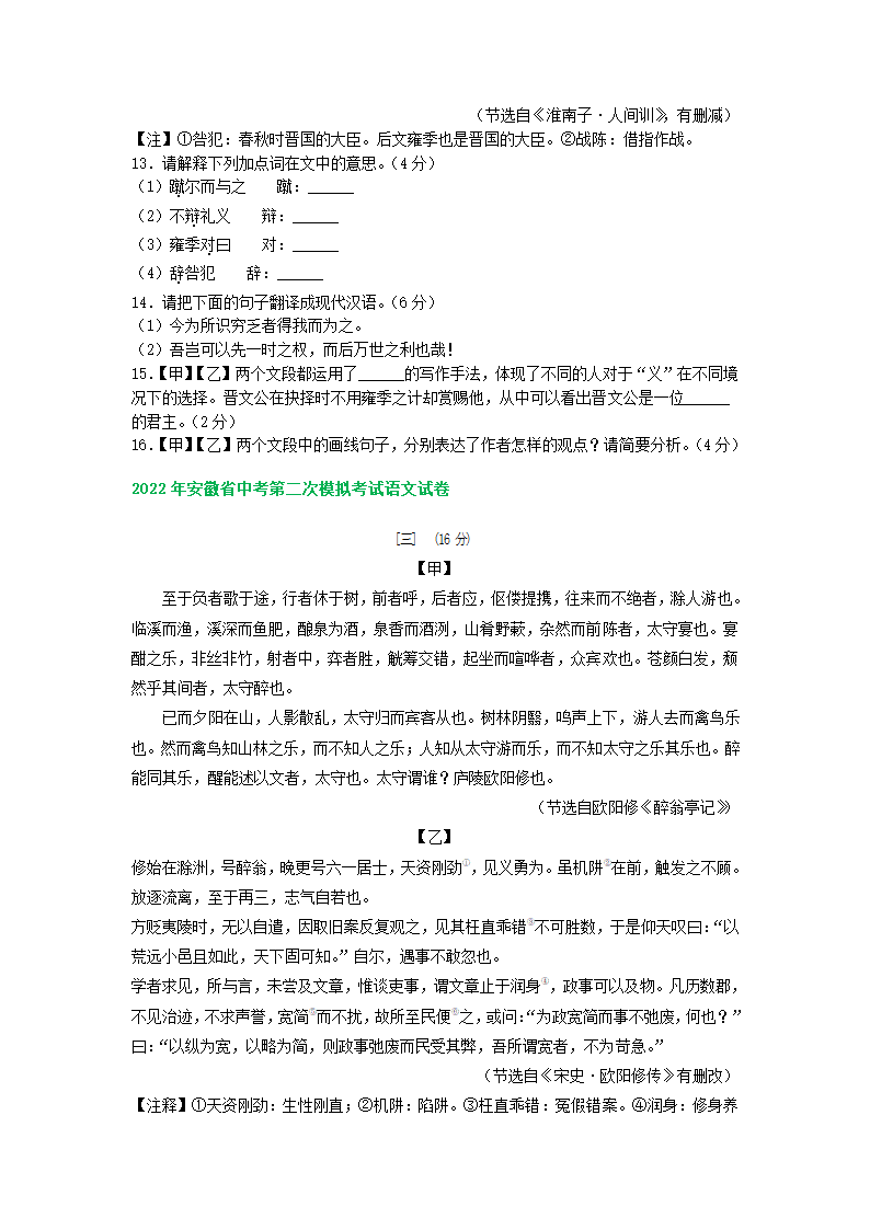 安徽省部分地区2022年中考语文二模试卷分类汇编：文言文阅读专题（含答案）.doc第5页