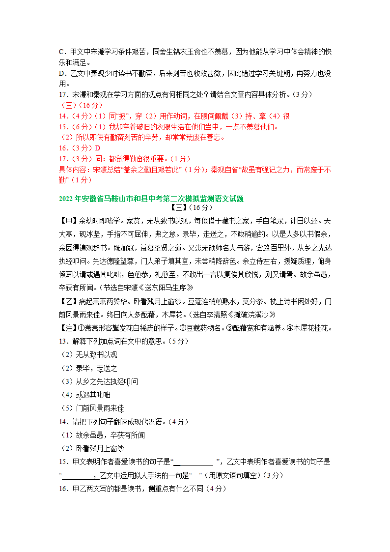 安徽省部分地区2022年中考语文二模试卷分类汇编：文言文阅读专题（含答案）.doc第7页