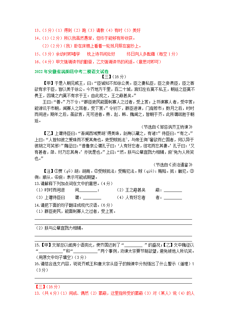 安徽省部分地区2022年中考语文二模试卷分类汇编：文言文阅读专题（含答案）.doc第8页