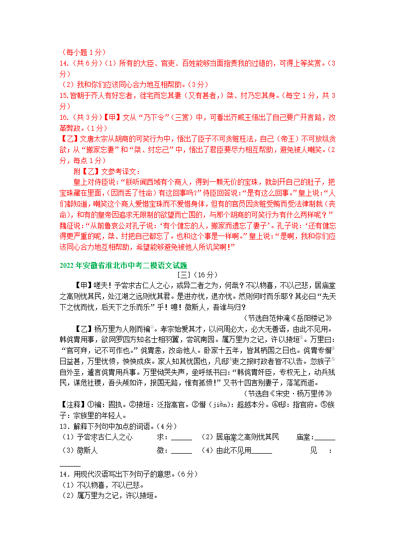 安徽省部分地区2022年中考语文二模试卷分类汇编：文言文阅读专题（含答案）.doc第9页