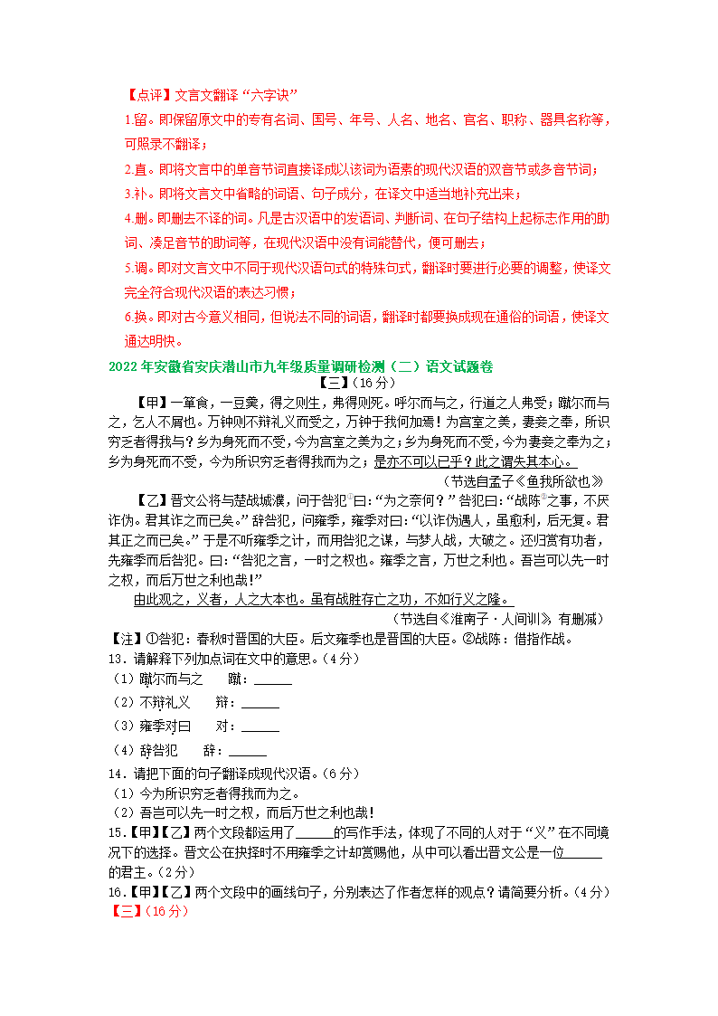 安徽省部分地区2022年中考语文二模试卷分类汇编：文言文阅读专题（含答案）.doc第13页