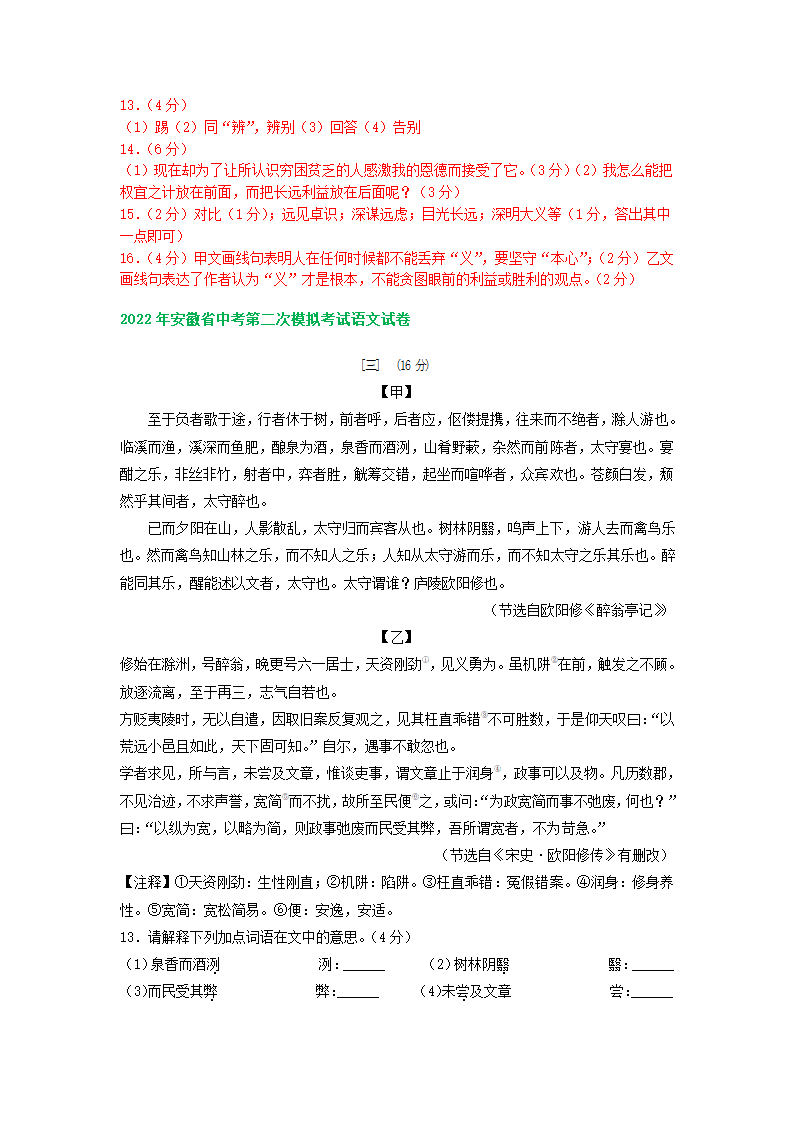 安徽省部分地区2022年中考语文二模试卷分类汇编：文言文阅读专题（含答案）.doc第14页