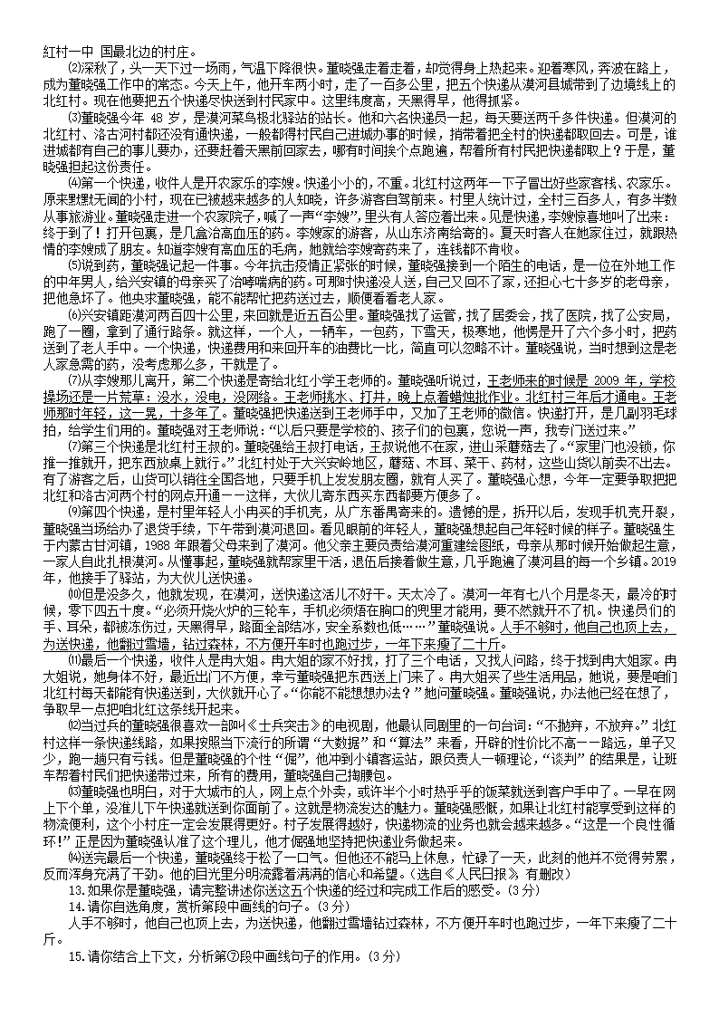 2022年内蒙古通辽市初中毕业生学业考试试卷语文（WORD版，无答案）.doc第3页