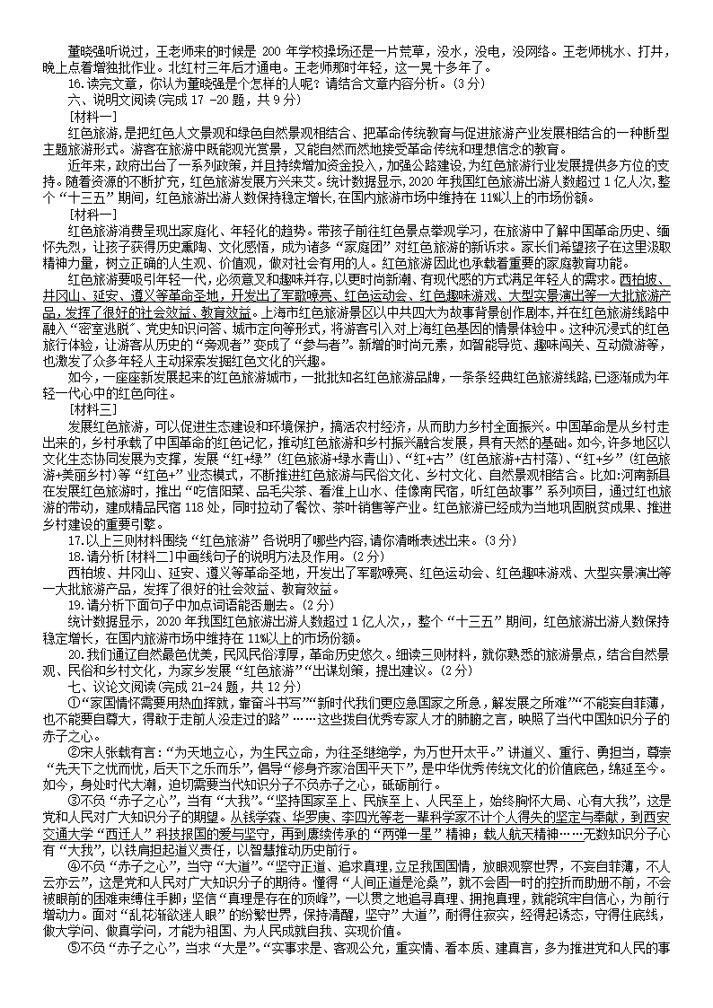 2022年内蒙古通辽市初中毕业生学业考试试卷语文（WORD版，无答案）.doc第4页