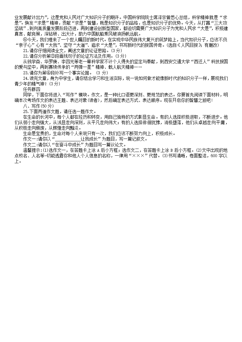 2022年内蒙古通辽市初中毕业生学业考试试卷语文（WORD版，无答案）.doc第5页