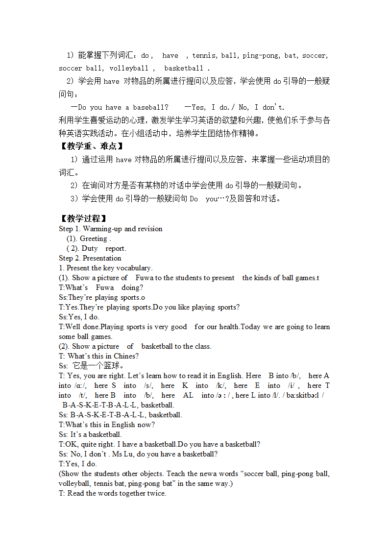 人教版英语七年级上册 Unit 5  Do you have a soccer ball？ SectionA 1a-2d 教案.doc第2页