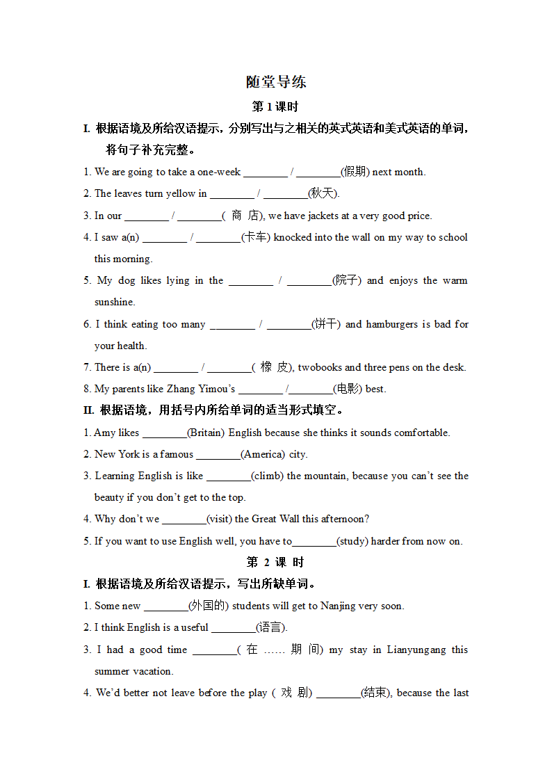 2021-2022学年牛津译林版八年级英语上册Unit 2 School life随堂导练（含答案）.doc第1页