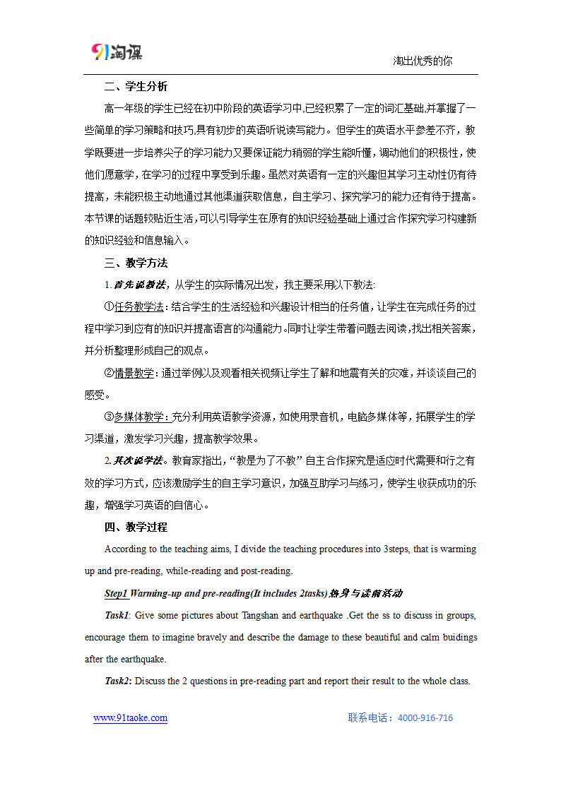 英语-人教版-必修1-教学设计20：Unit 4 Earthquakes.doc-Period One Warming Up，Pre-reading and Reading-教学设计.doc第2页