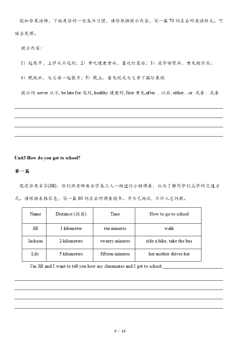 期中复习话题作文书面表达归纳-2021-2022学年人教版英语七年级下册（含答案）.doc第3页