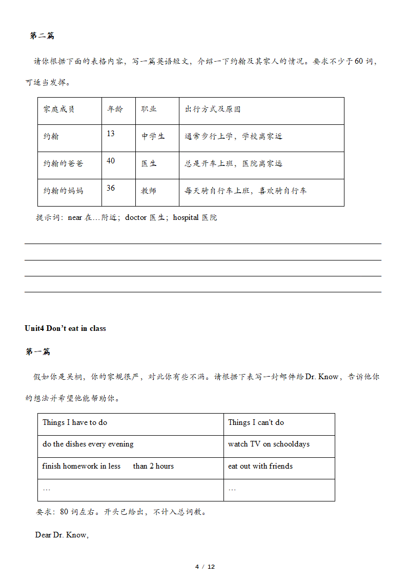 期中复习话题作文书面表达归纳-2021-2022学年人教版英语七年级下册（含答案）.doc第4页