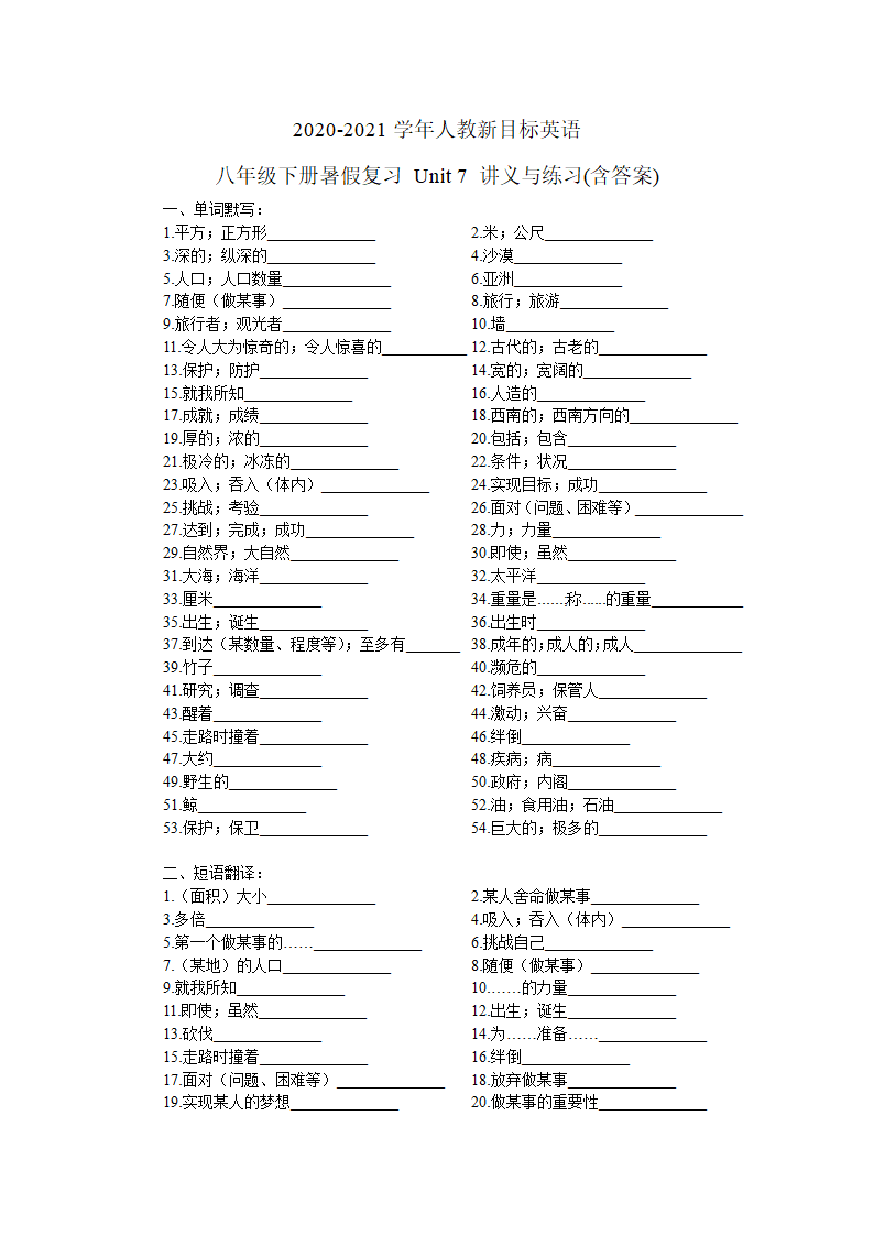 2020-2021学年人教新目标英语八年级下册暑假复习 Unit 7 讲义与练习(含答案).doc