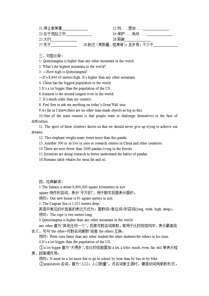 2020-2021学年人教新目标英语八年级下册暑假复习 Unit 7 讲义与练习(含答案).doc第2页