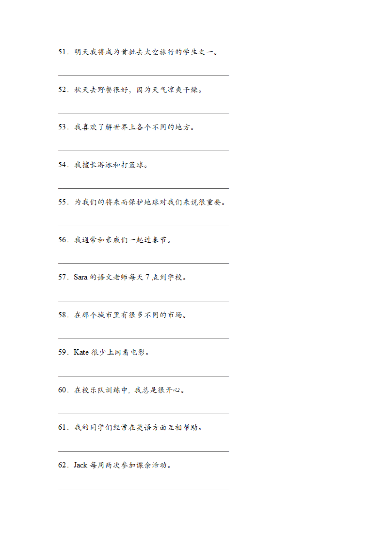 2022-2023学年牛津深圳版英语七年级上册句子翻译期中复习专项练习（含答案）.doc第5页