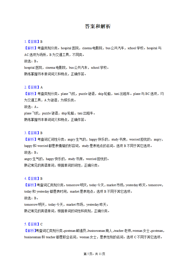 2022-2023学年山东省荷泽市菏泽市曹县六年级（上）期末英语试卷（含答案）.doc第5页