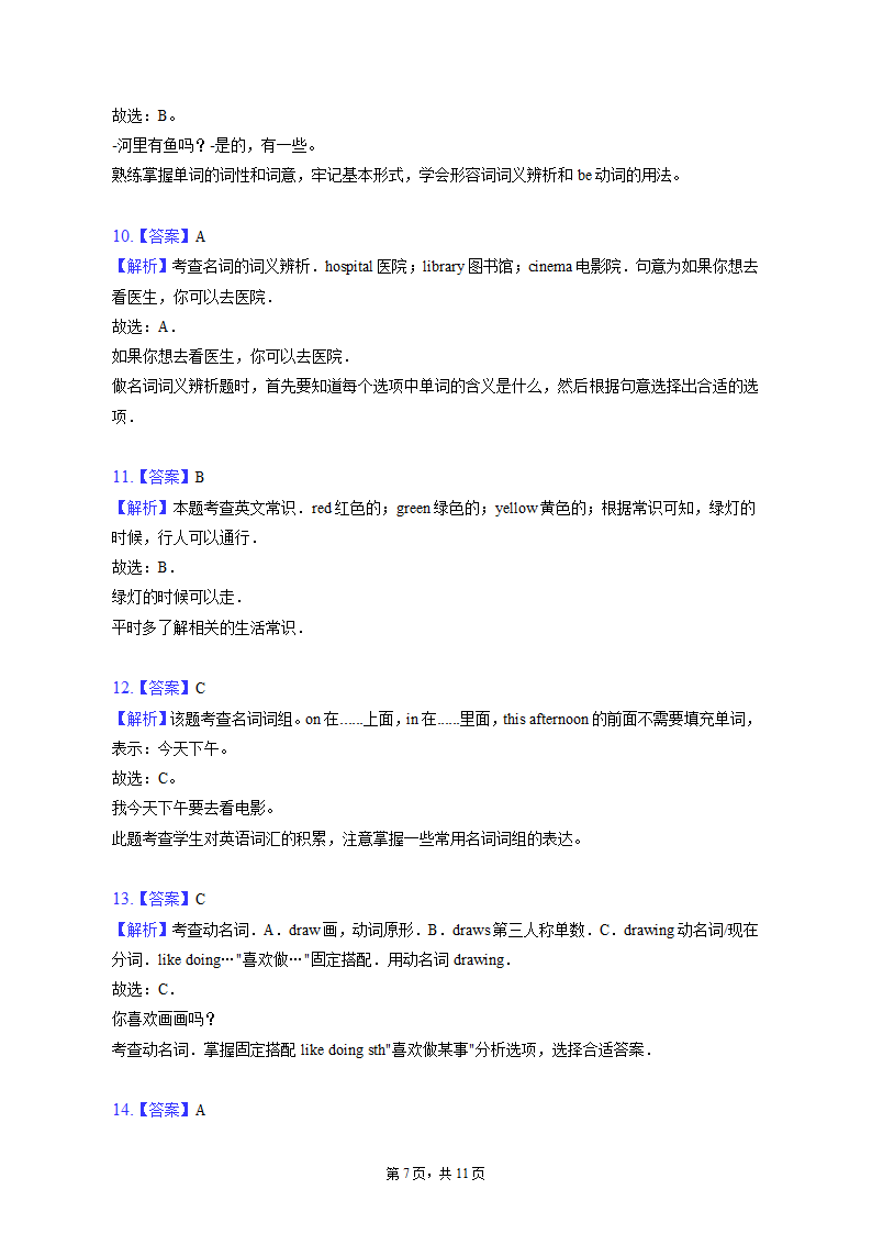 2022-2023学年山东省荷泽市菏泽市曹县六年级（上）期末英语试卷（含答案）.doc第7页