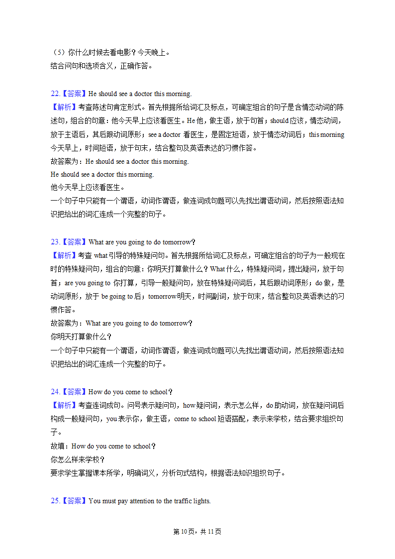 2022-2023学年山东省荷泽市菏泽市曹县六年级（上）期末英语试卷（含答案）.doc第10页