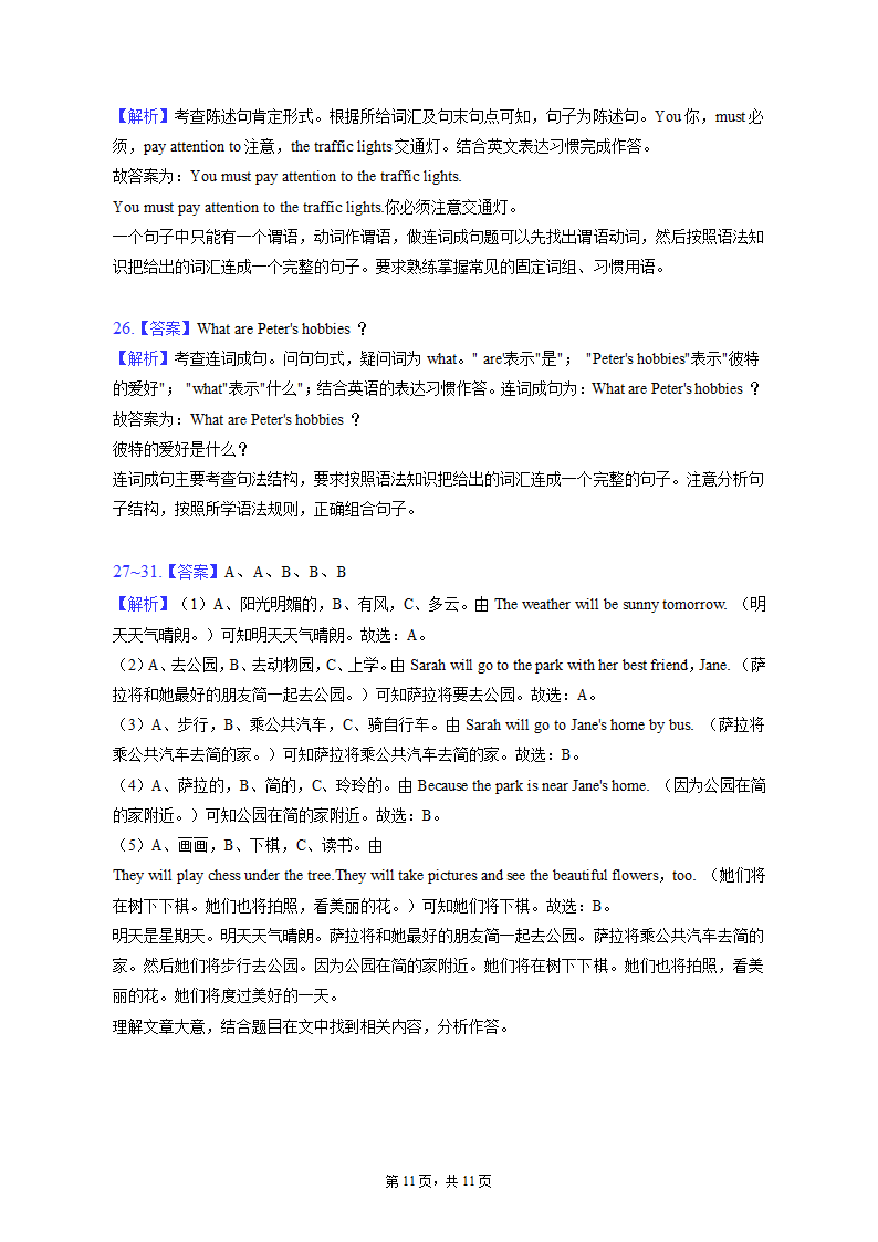 2022-2023学年山东省荷泽市菏泽市曹县六年级（上）期末英语试卷（含答案）.doc第11页