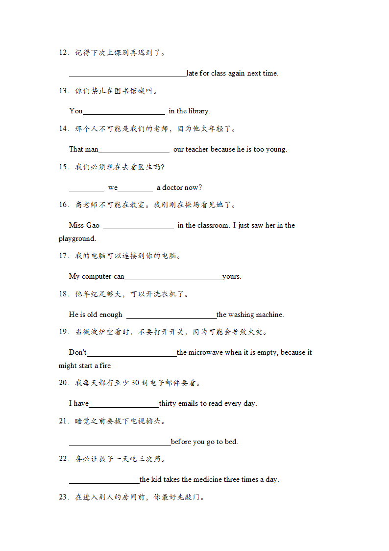 2021-2022学年牛津深圳版英语七年级下册句子翻译期末复习专项练习（含答案）.doc第2页